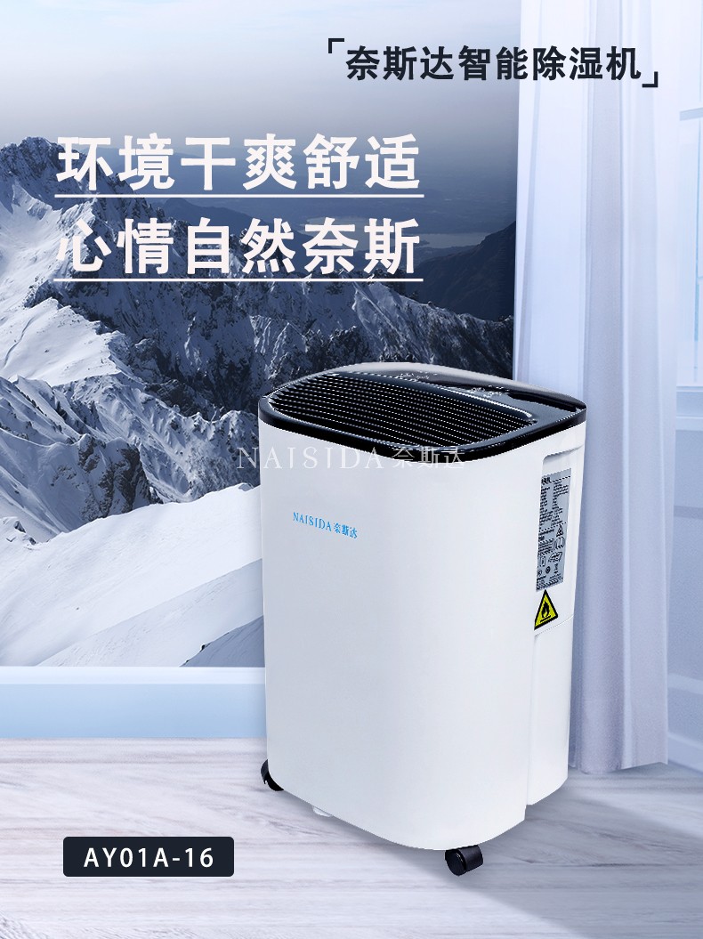 奈斯達(dá)除濕機(jī)1