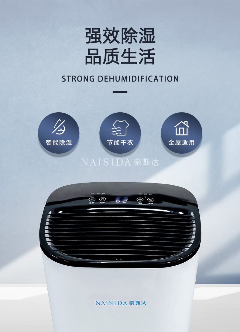 奈斯達(dá)除濕機(jī)4