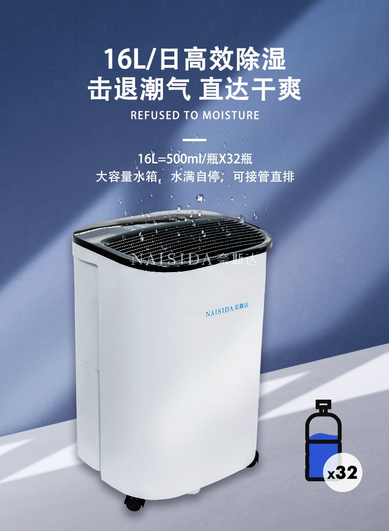 奈斯達(dá)除濕機(jī)5