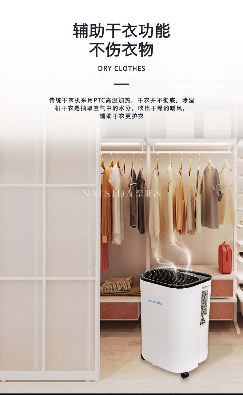 奈斯達(dá)除濕機(jī)7