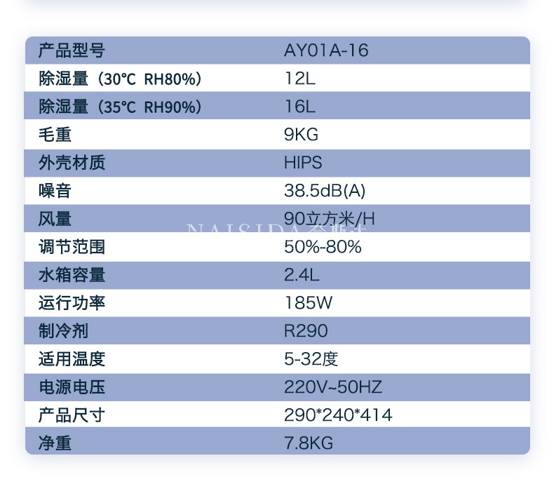 奈斯達(dá)除濕機(jī)12