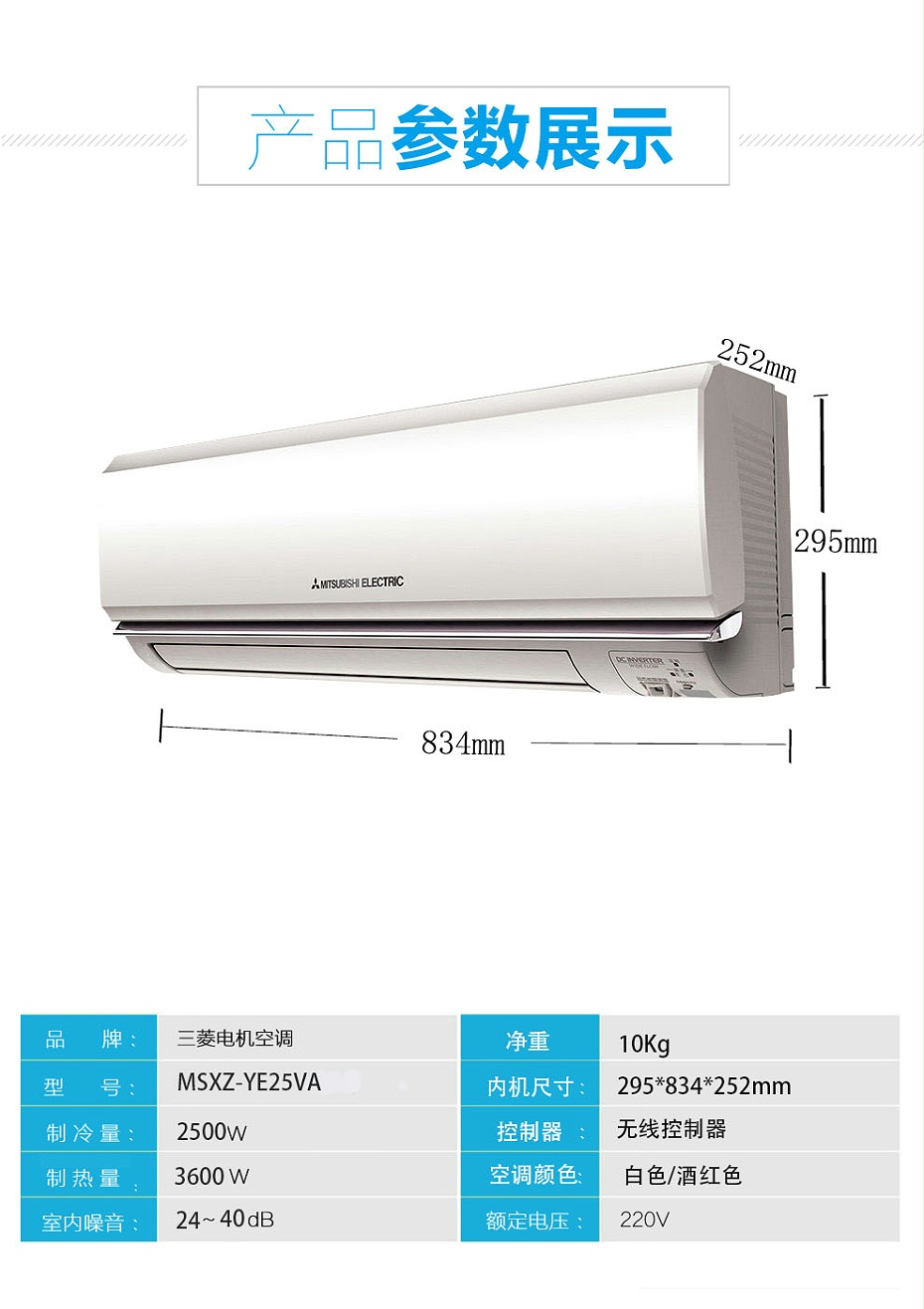 三菱電機產品參數