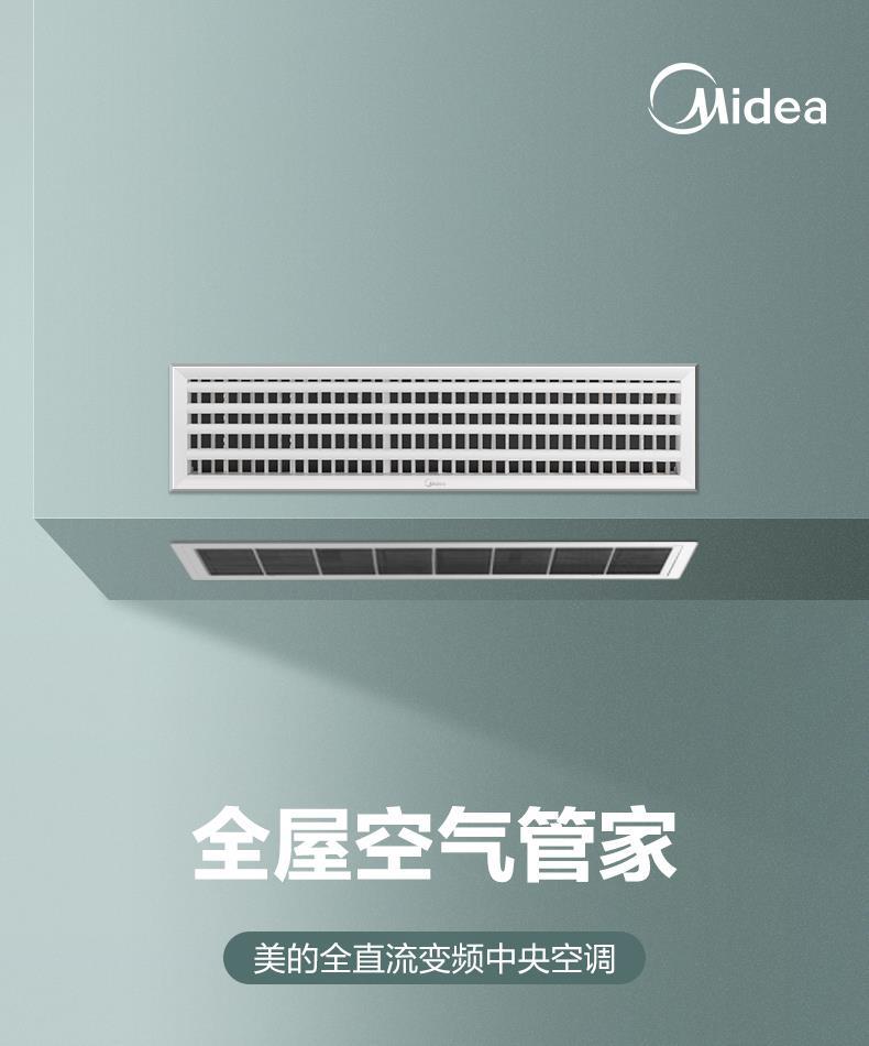 美的中央空調-1
