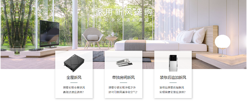家用新風(fēng)1