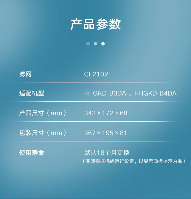 新風凈化機濾網 FHGKD-B3DA/FHGKD-B4 DA專用 高效過濾網 CF2102
