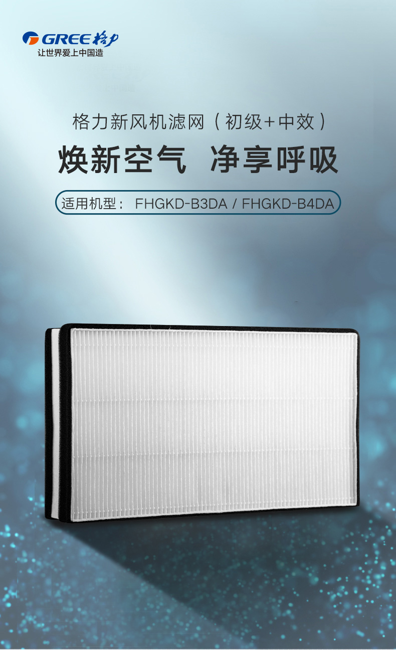 初級(jí)+中級(jí)濾網(wǎng) 初級(jí)+中級(jí)濾網(wǎng)