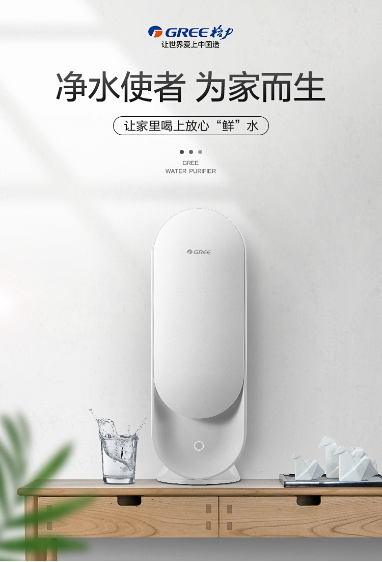 格力反滲透凈水機1