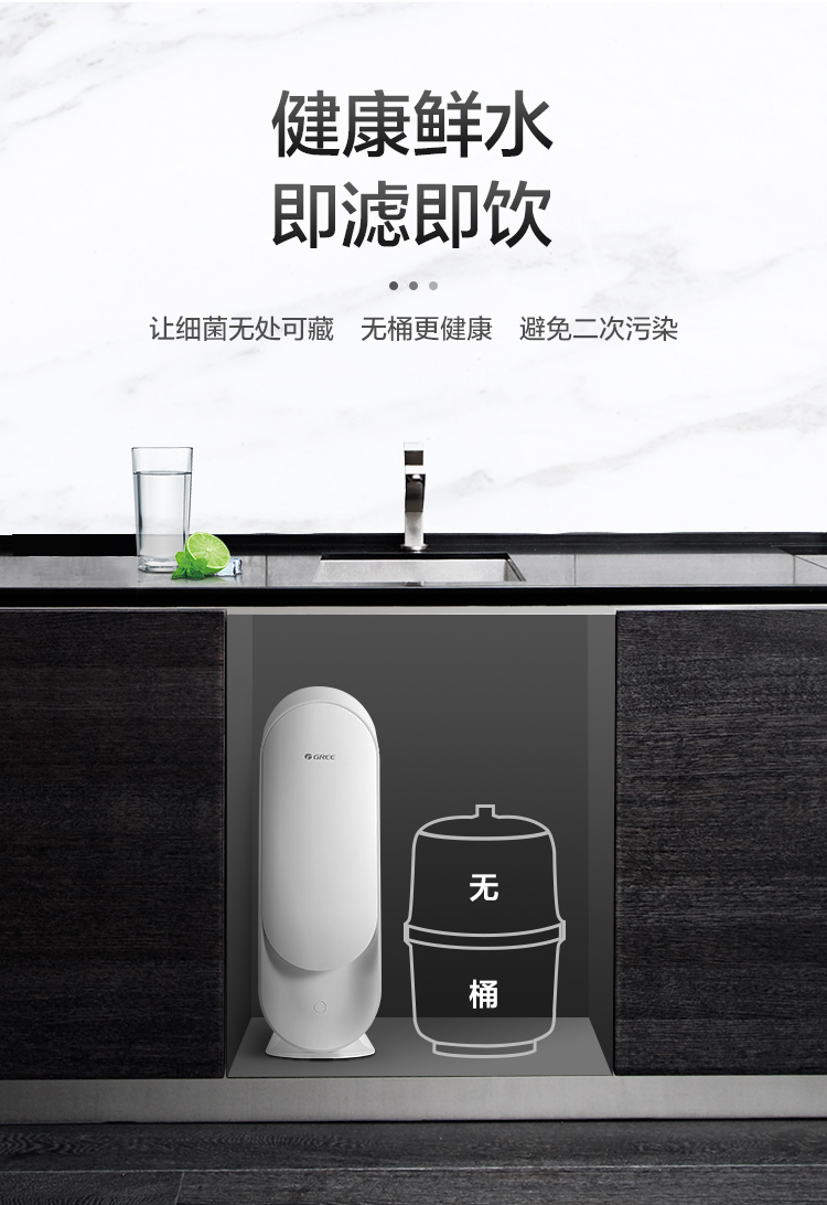 格力反滲透凈水機2