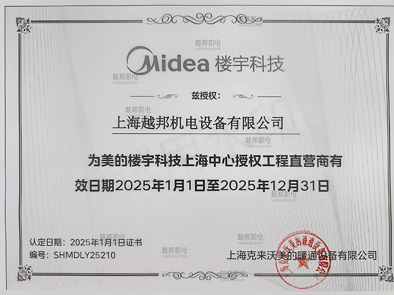2025年美的商用中央空調工程機授權