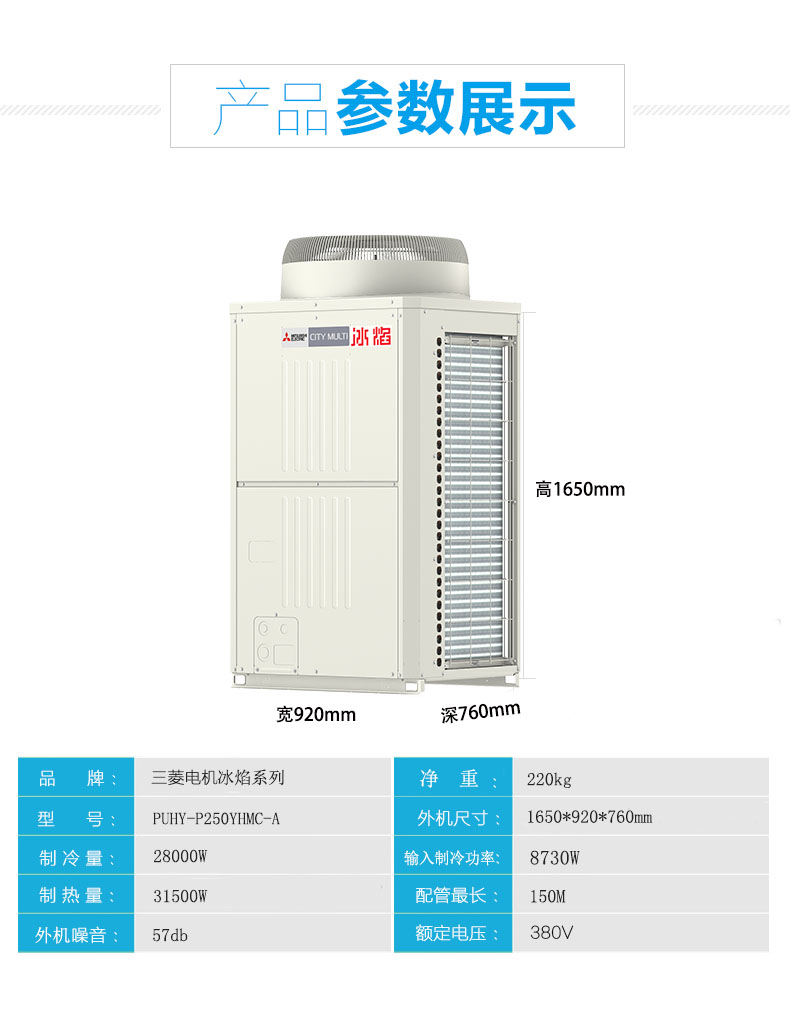 三菱電機大冰焰系列參數