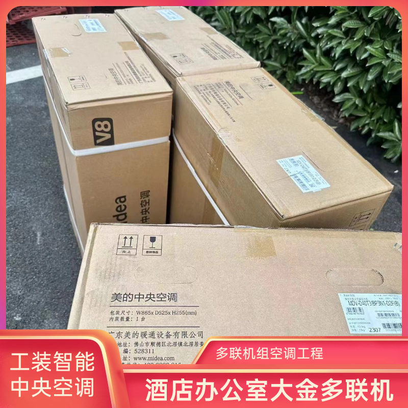 美的中央空調案例5