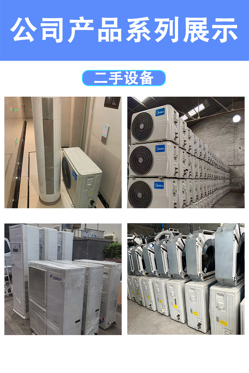 二手空調設備4