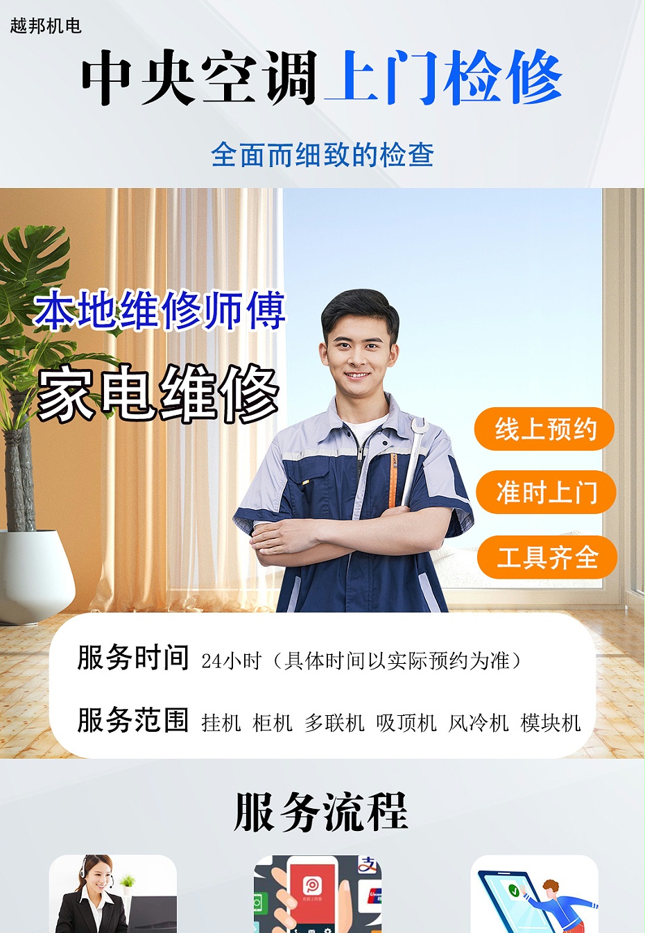 中央空調上門檢修-1_01