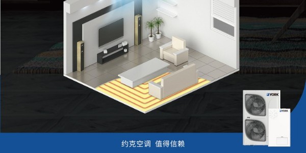 天氟地水約克二合一空調安裝優勢