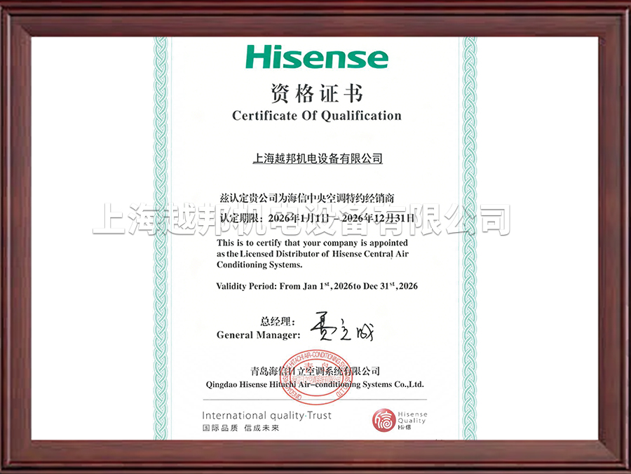 2026海信空調授權書