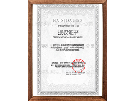 奈斯達除濕機授權書