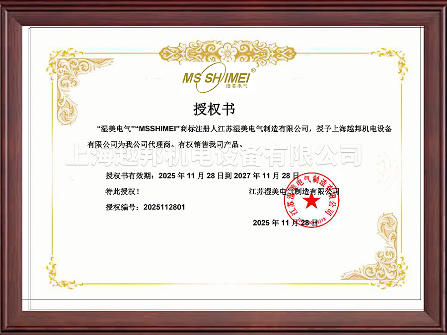 濕美電氣工業除濕機授權書