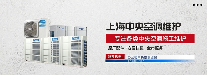 辦公大樓空調維護