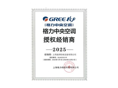 2025年格力授權服務商