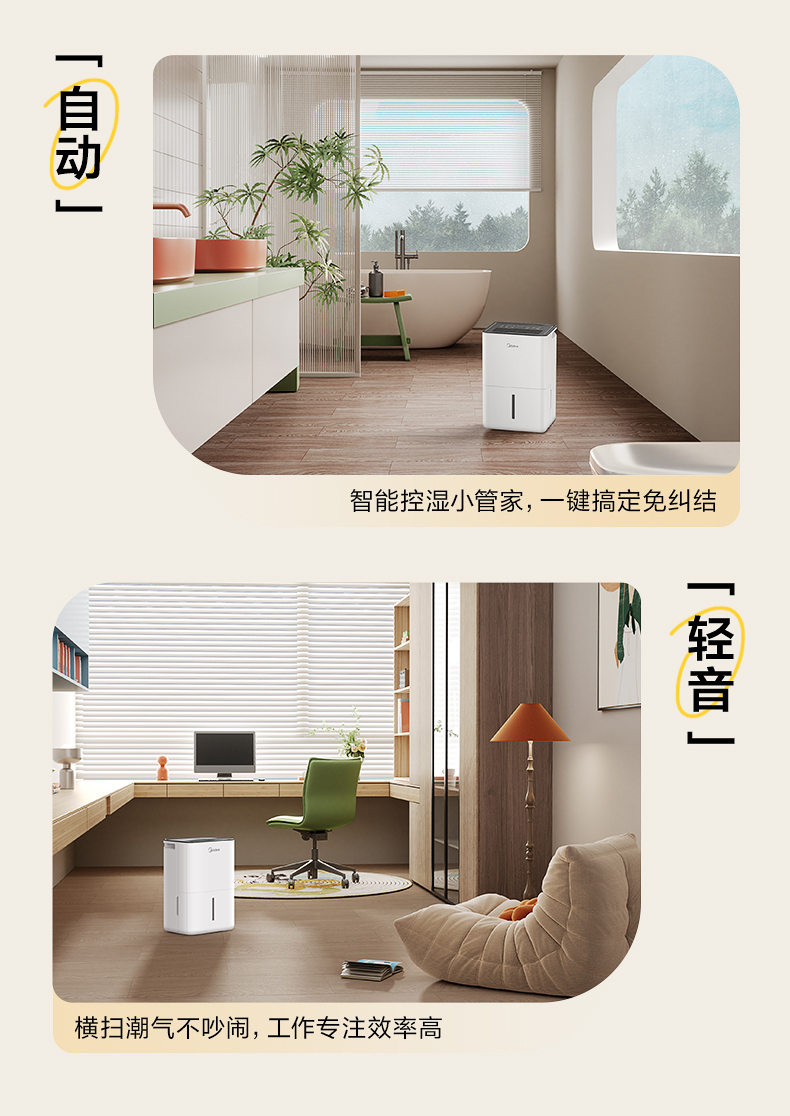 美的除濕機(jī)13