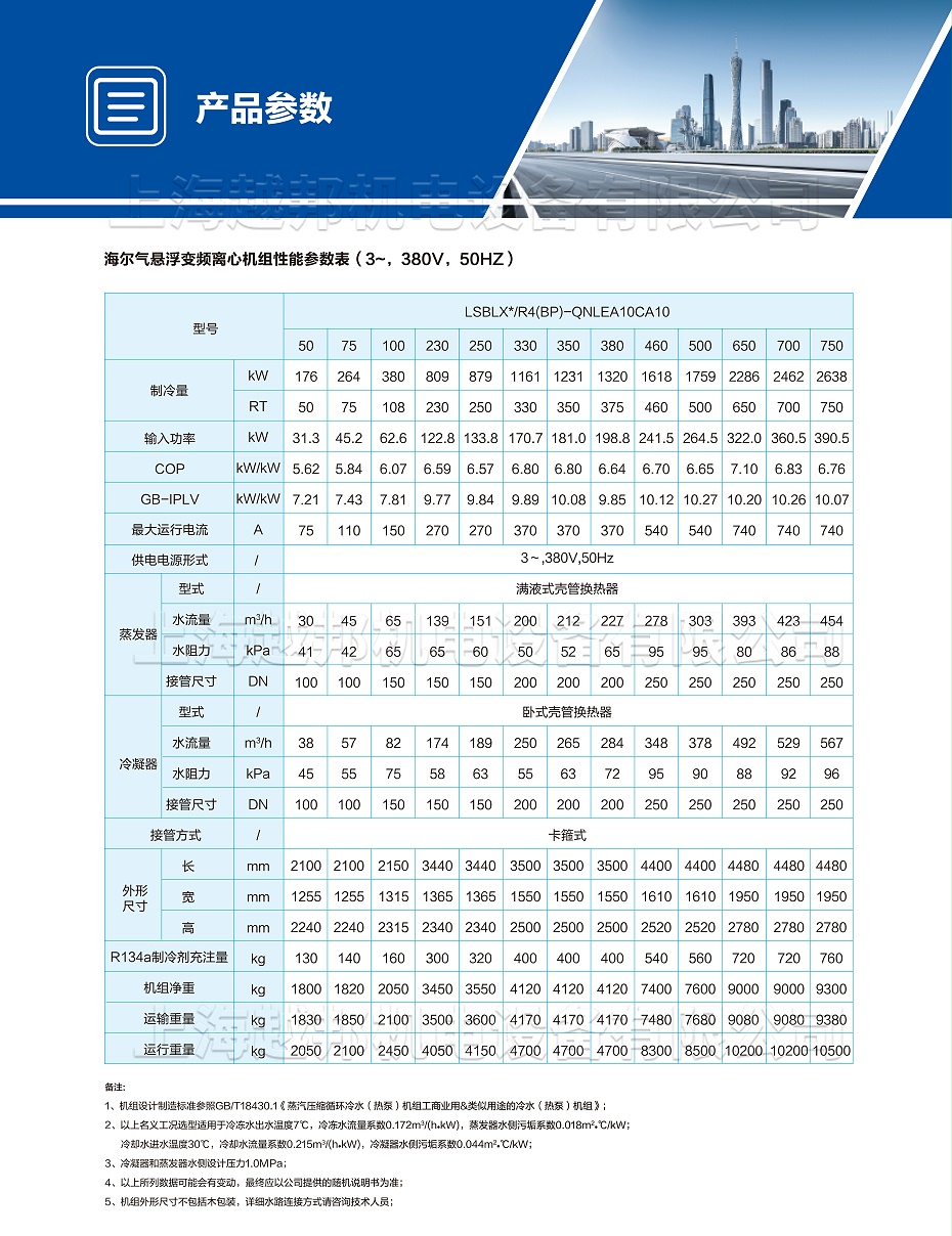 氣懸浮中央空調-17