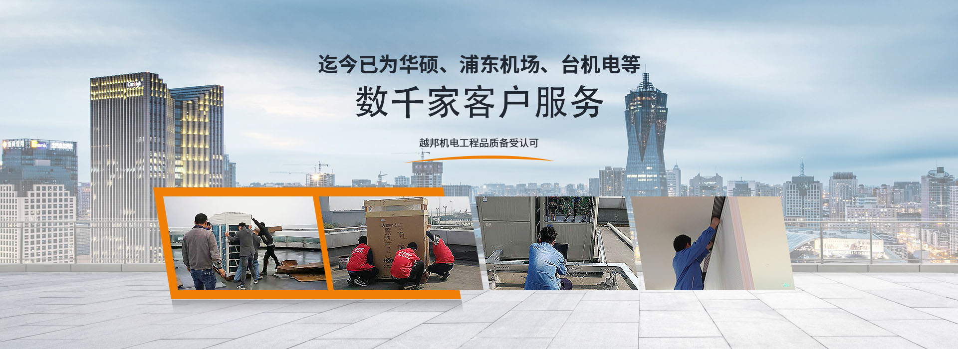 越邦機電與臺積電、華碩工廠合作