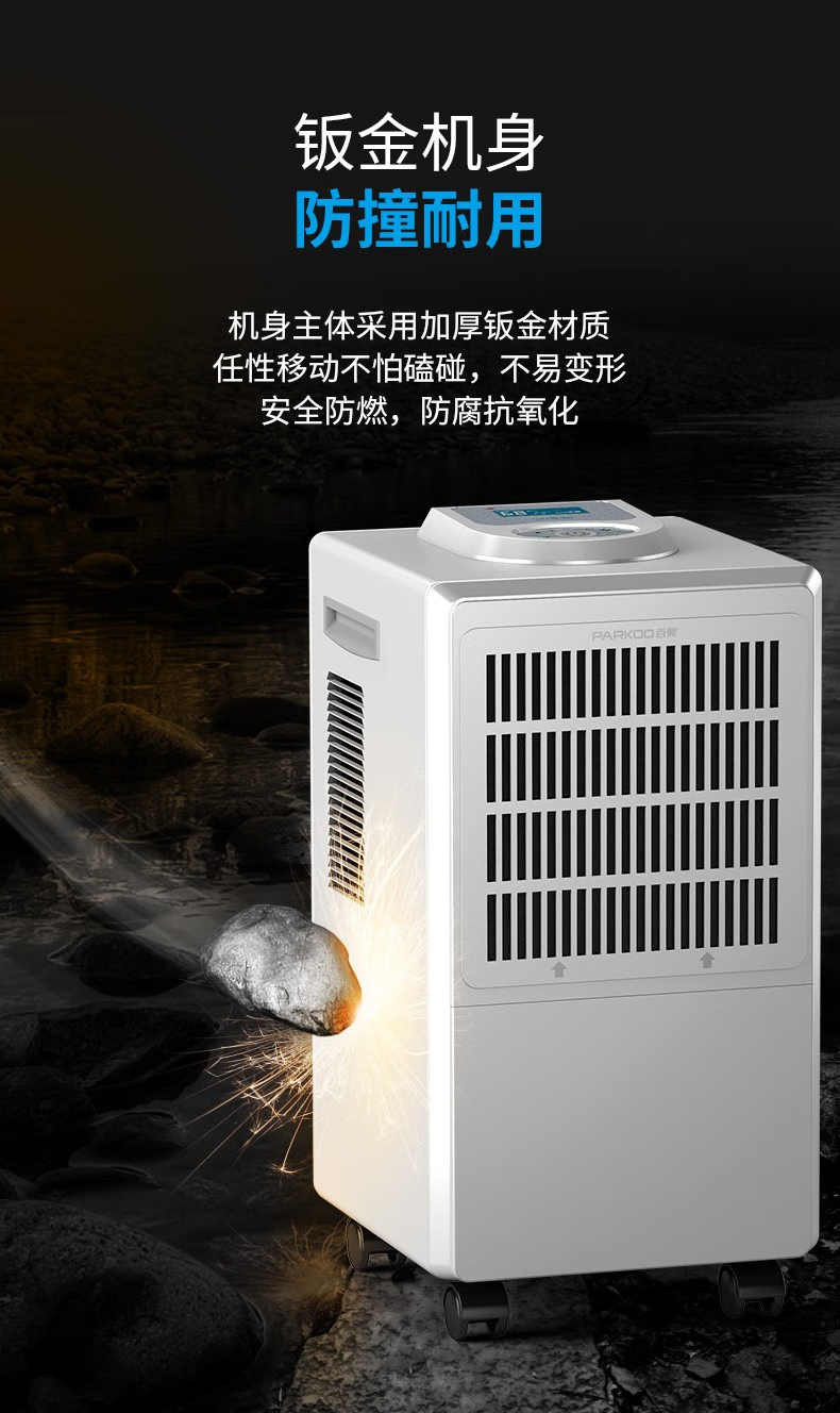 移動除濕機(jī)-11