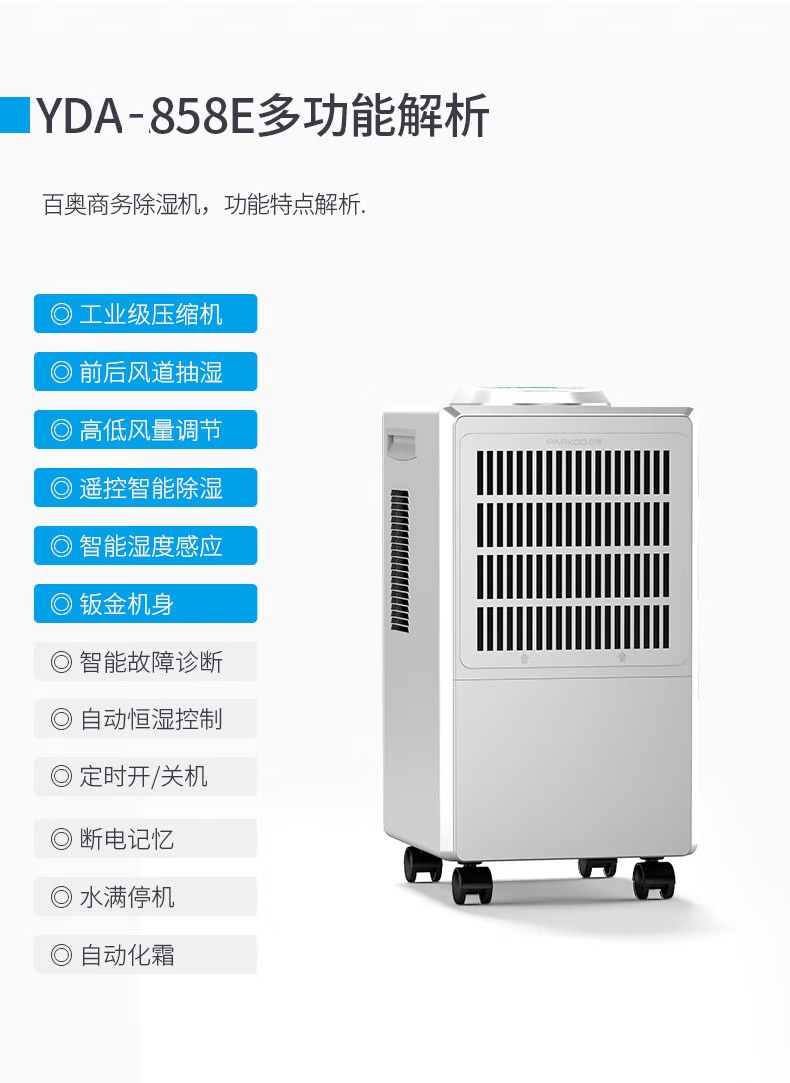 移動除濕機(jī)-14