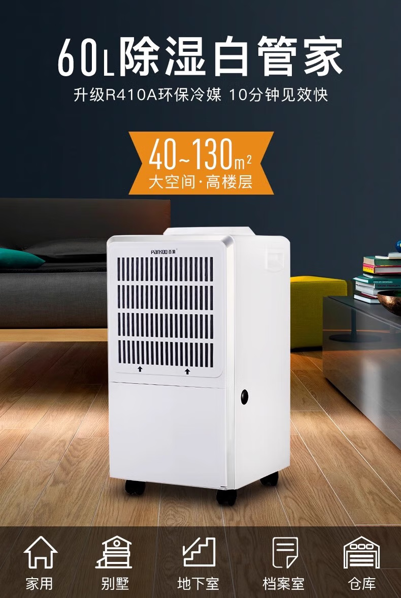 移動除濕機(jī)-1