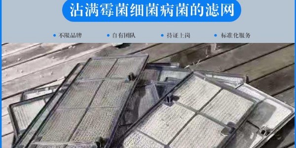 上海中央空調換季深度清洗內容