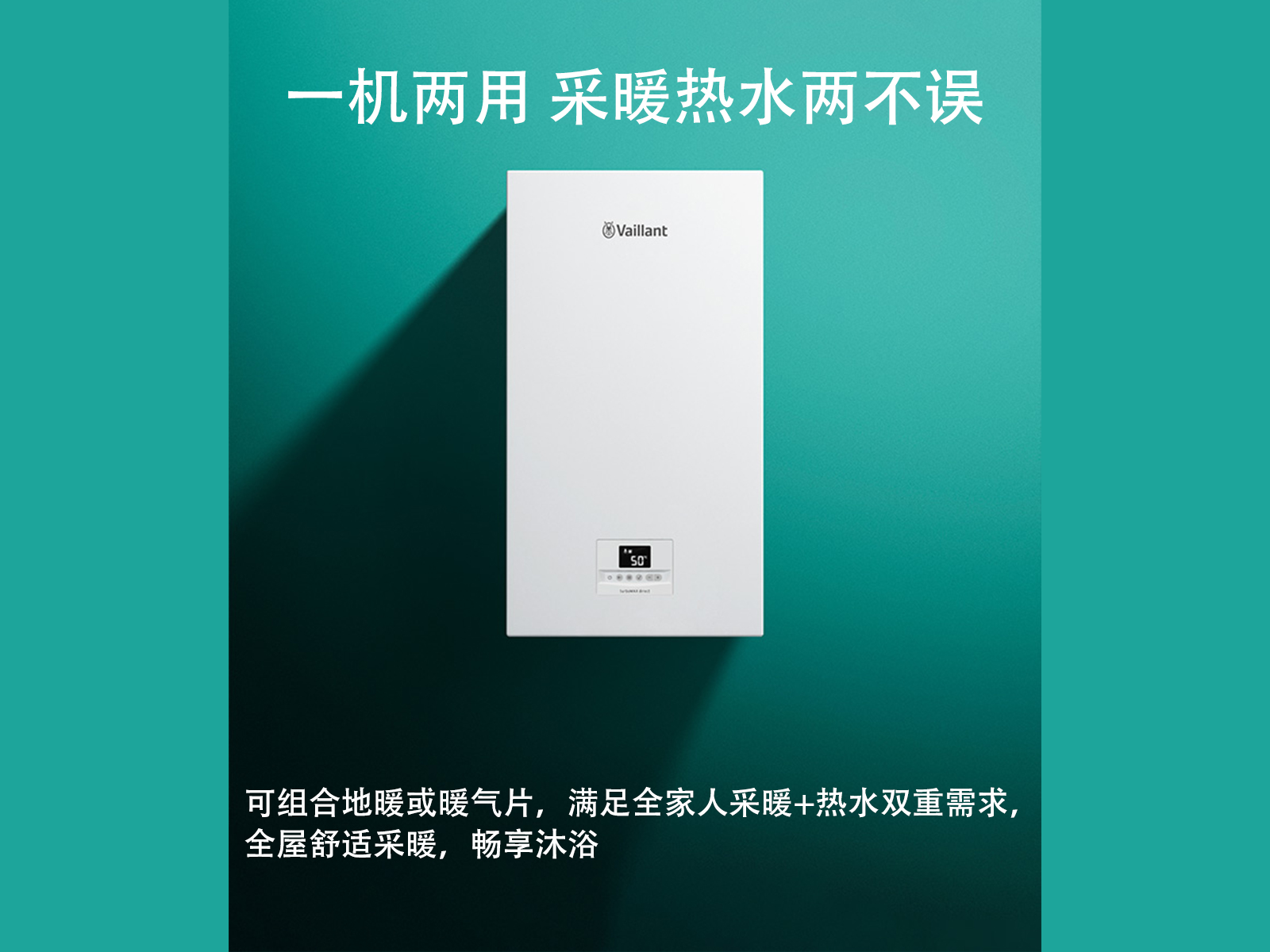 威能暖氣片/地暖改造系統(tǒng)