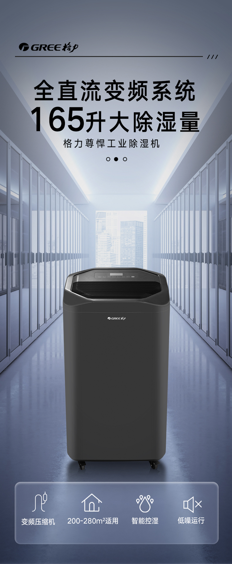 格力商用除濕機1