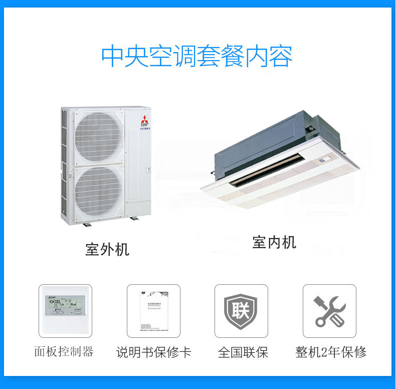 三菱電機家用中央空調MLZ-KAVA單向送風天花機參數