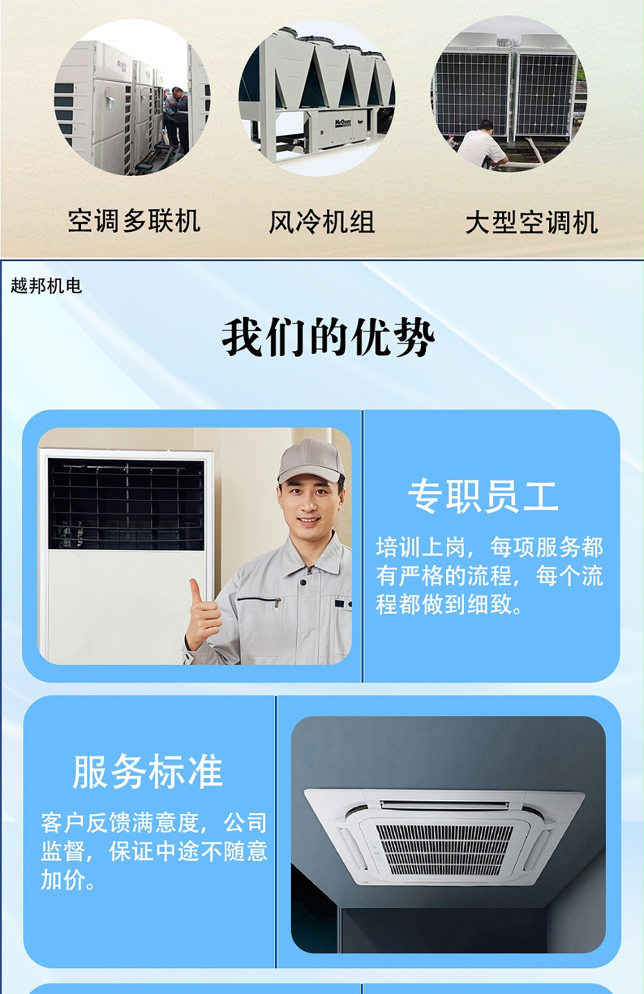 中央空調(diào)上門檢修-1_03