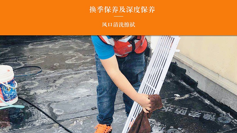 中央空調(diào)清洗保養(yǎng)步驟