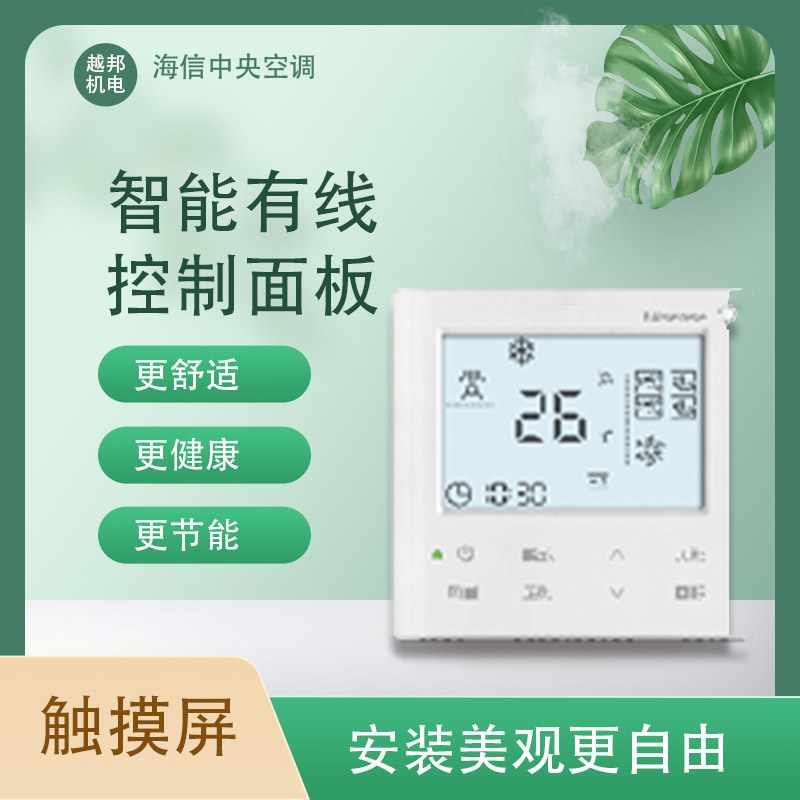 海信空調面板1