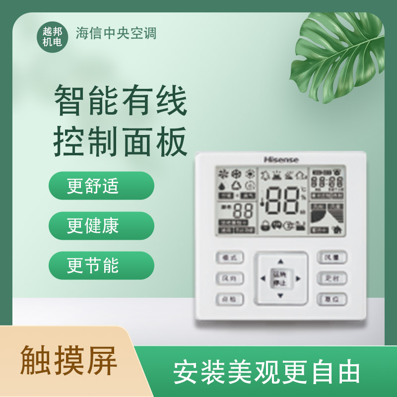 海信空調(diào)面板3