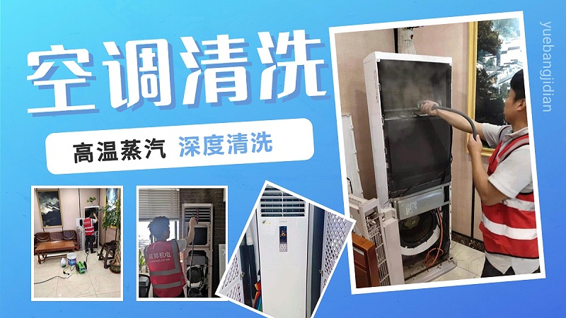空調清洗維保1