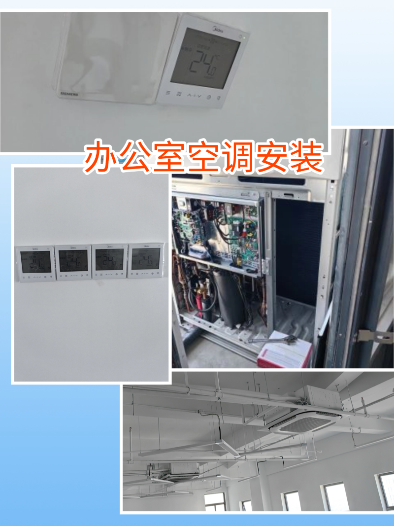 辦公室空調(diào)1
