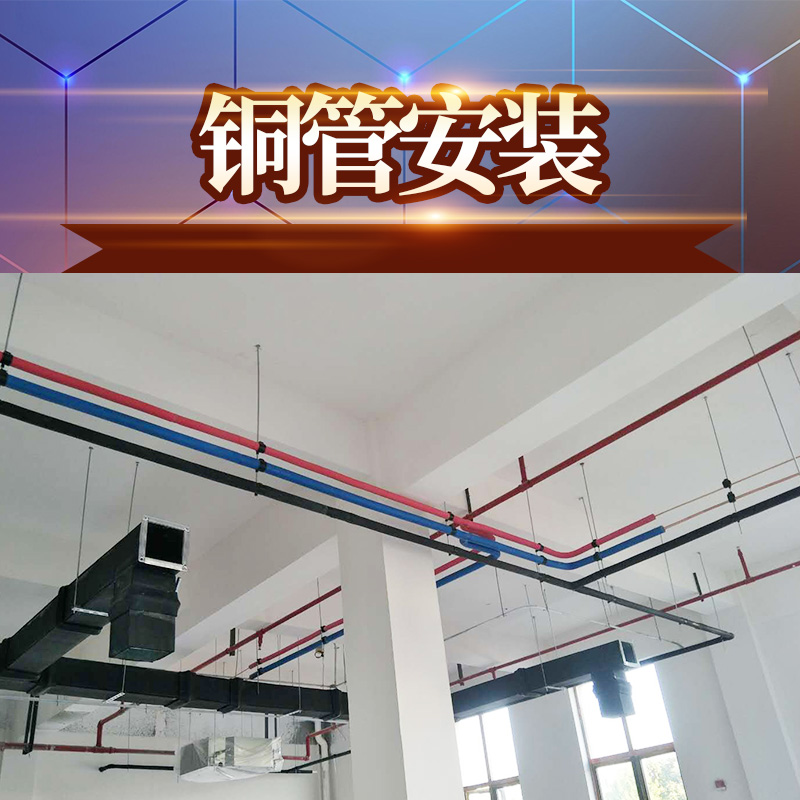 商用中央空調安裝過程中，這幾個問題必須注意！