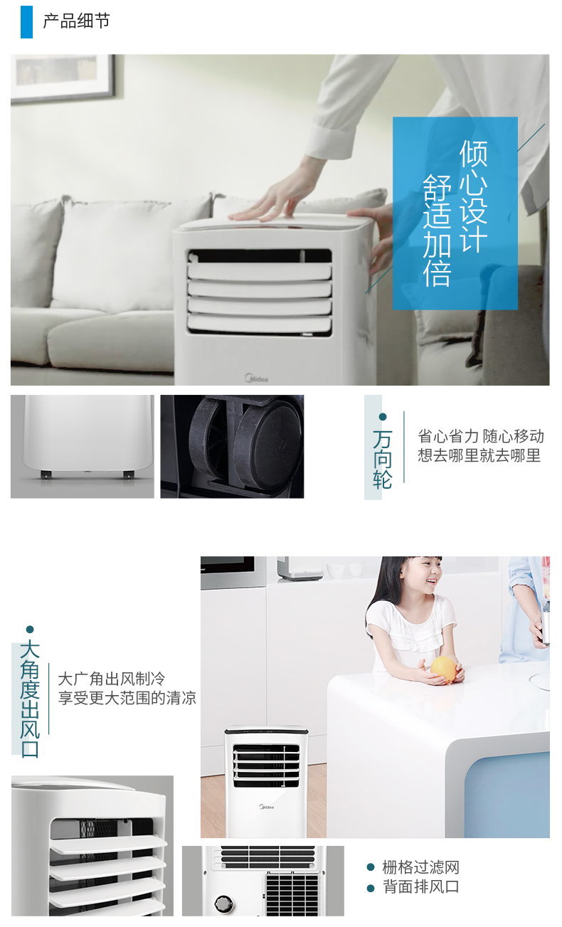 美的移動(dòng)12