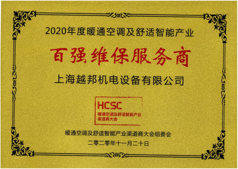 上海修中央空調的服務電話