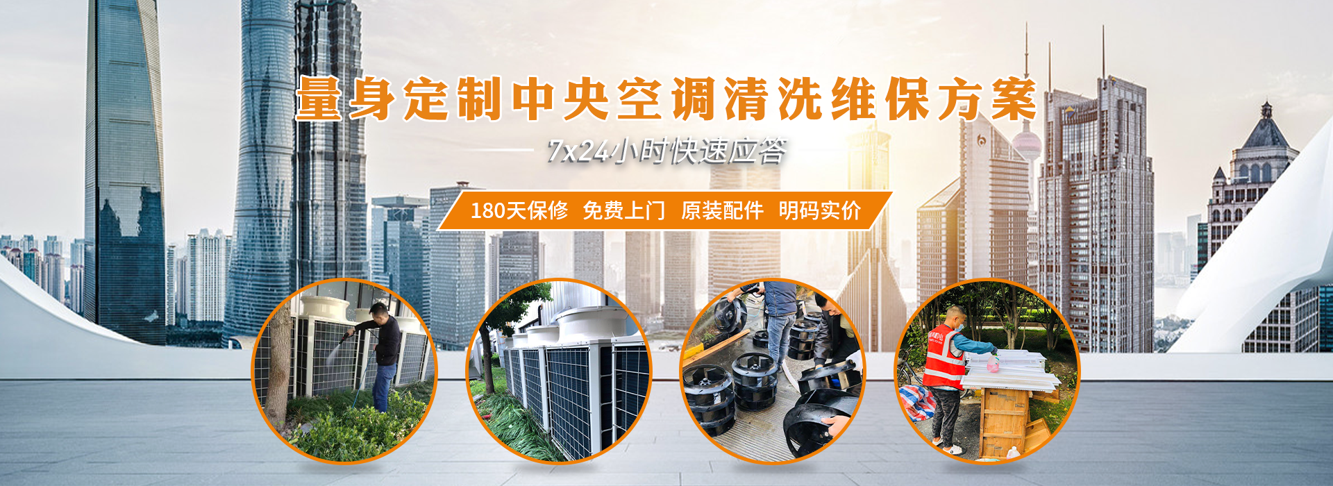 中央空調保養