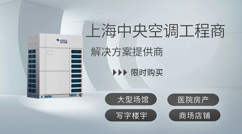 中央空調工程商
