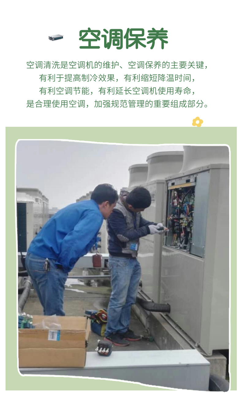 空調清洗-2