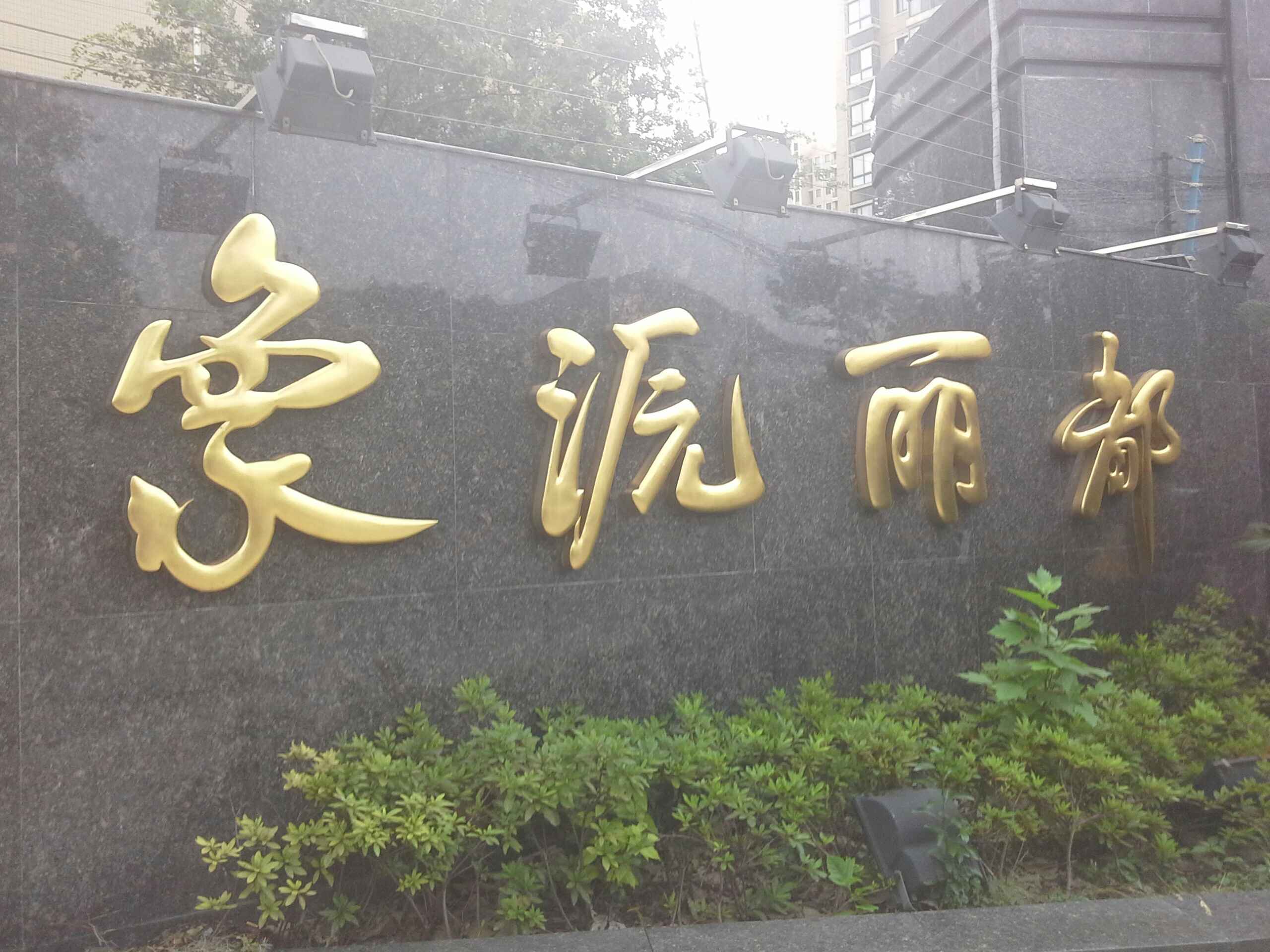 象源麗都中央空調清洗維護工程