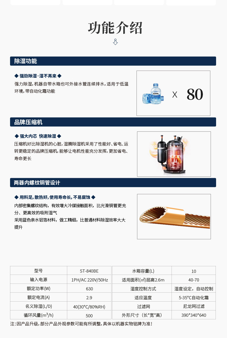 家用商用除濕機ST-840BH6