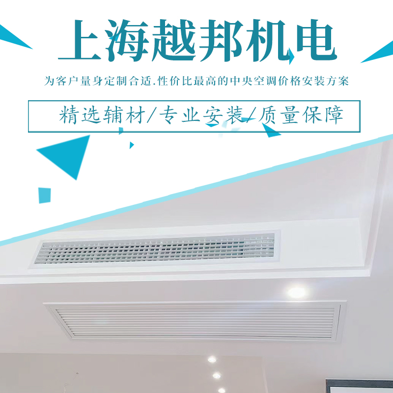 上海中央空調，選購階段注意事項