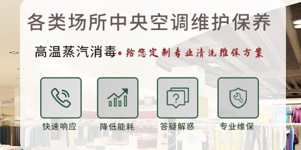 格力中央空調保養維護注意事項