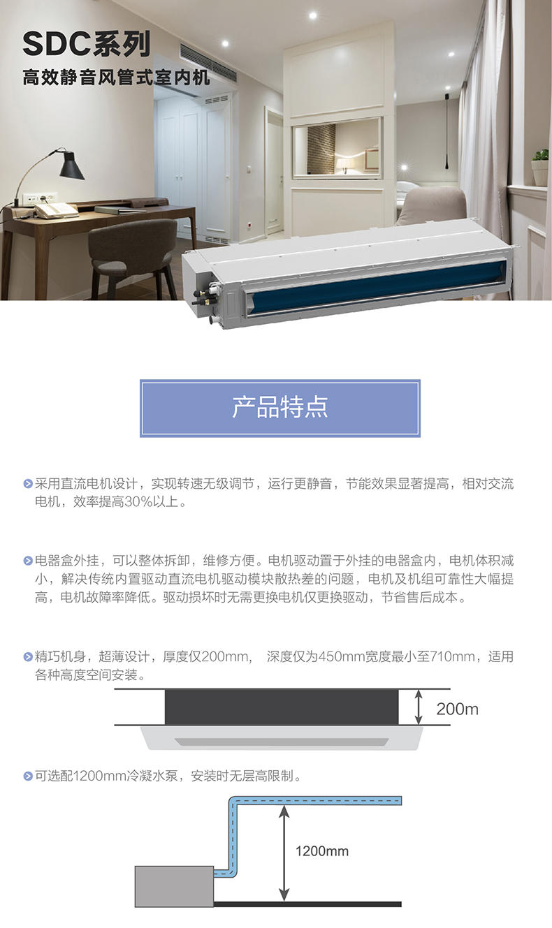 SDC系列高效靜音風管式室內機2